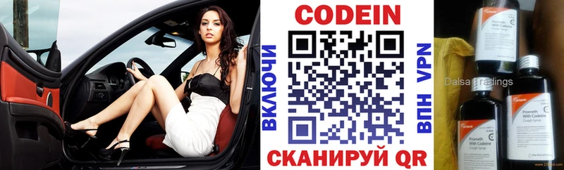 Купить закладки  Бологое  Кодеиновый сироп Lean Purple Drank 